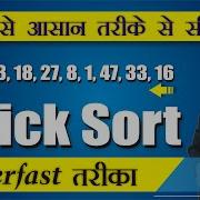 Quick Sort For Numbers How To Apply Quick Sort Step By Step Easy Explanation