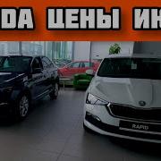 Skoda Цены Июнь 2022