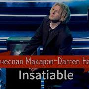 Вячеслав Макаров Darren Hayes Insatiable Один в один