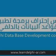 9 How To Use Dbradiogroup Delphi Database Development Course