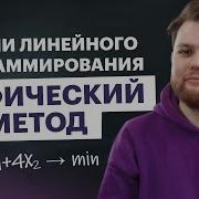 Графический метод решения задач линейного программирования Высшая математика TutorOnline
