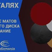 Практика влияние матов опорного диска на звучание проигрывателя винила