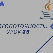 Java Многопоточность Урок 35 Пул объектов