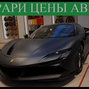 Феррари ДЫРКИ В СТЁКЛАХ ЗАЧЕМ FERRARI 1000 Л С