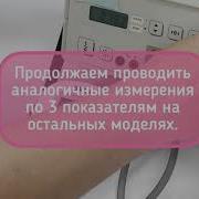 Калибровочное тестирование тонометров B Well