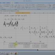 Solving An Ordinary Differential Equation In Excel