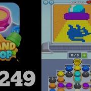 Sand Loop Level 249 Walkthrough Solution