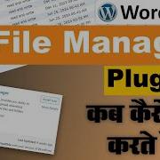 How To Use Wordpress File Manager Plugin File Manager Pluging Intall Activate Tutorial In Hindi