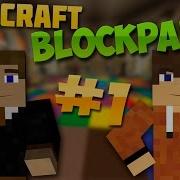 Minecraft BlockParty 1 Испытание дальтоников