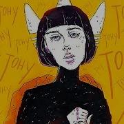 Оксана Флаф Тону премьера 2019