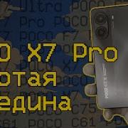 Обзор POCO X7 Pro Спустя пол года использования