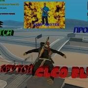 CLEO FLY для популярный серверов