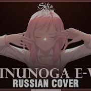 Fujii Kaze на русском Shinunoga E Wa Cover By Sati Akura