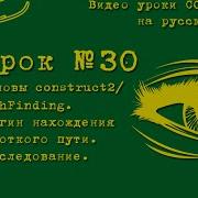 Урок 30 Construct 2 PathFinder плагин поиска пути