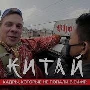 Кадры со съемок которые не попали в эфир за 10 лет Мир наизнанку Спецвыпуск