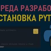 МИНИ КУРС VSCODE 02 УСТАНОВКА ИНТЕРПРЕТАТОРА PYTHON
