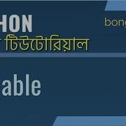 07 Variable In Python The Ultimate Python Bangla Crash Course
