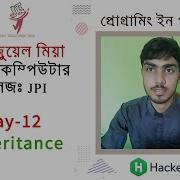 HackerRank Day 12 Inharitanch 30 Days Of Code Python In Bangla