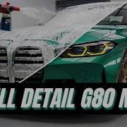 Полная мойка и химчистка BMW G80 M3 Профессиональная техника минимальная подготовка