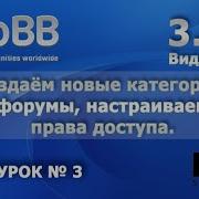 PHPBB 3 3 1 Создание новых категорий создание форумов назначение прав доступа