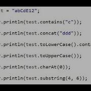 Java класс String методы Concat Contains CharAt Substring