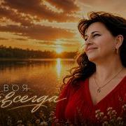 I AM YOURS FOREVER SEVENROSE Band Feat Antonina Sheyer New 2026