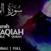 Surah Al Waqi Ah سورة الواقعة القارئ بلال دربالي Bilal Darbali Quran Recitation 4K