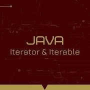 Интерфейсы Iterator и Iterable в Java
