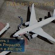 Гайд по Prepar3D V4 Часть 1 Установка Prepar3D SimConnect и FSUIPC