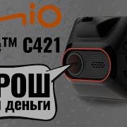 Mio MiVue C421 хороший видеорегистратор за эти деньги