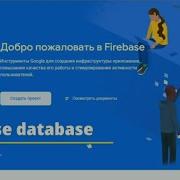 Unity Firebase Database основы 1