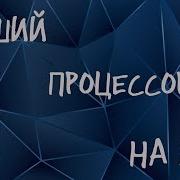Лучшие процессоры на сокете AM3 Ответы Mail