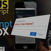 Prompt Box In JavaScript Tutorial For Beginners In ह द اردو Class 21