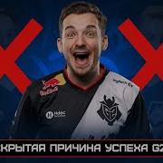 Как G2 и HuNter нагнули всех в CS2