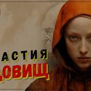Гении зла или несчастные люди Семейство Борджиа Уроки истории