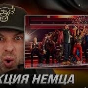 Icegergert Zivert БАНК Премия МУЗ ТВ 2026 LIVE РЕАКЦИЯ НЕМЦА