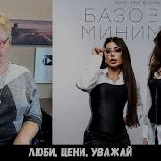 РЕАКЦИЯ МАМЫ НА SABI MIA BOYKA Базовый минимум