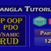 PHP OOP PDO Dynamic CRUD Lang Bengali Part 12