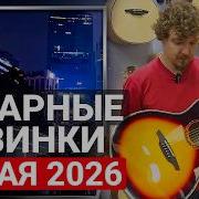 Самые Невероятные Гитары с Выставки в Китае