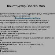 Python Урок 7 Графический интерфейс на Tkinter часть 5 виджет Checkbutton