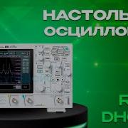 RIGOL DHO812 компактный осциллограф для инженеров и радиолюбителей Полный обзор