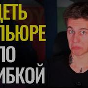 КАК СКЛЕИТЬ ДЕВУШКУ НА PURE только плохие советы