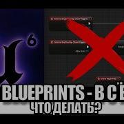 No Blueprints In Unreal Engine 6 What Now