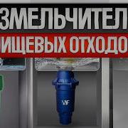 ТОП 5 Лучшие ИЗМЕЛЬЧИТЕЛИ ПИЩЕВЫХ ОТХОДОВ 2025 Рейтинг диспоузеров