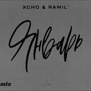 Xcho Ramil Январь Ruvim Remix