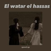 Sherine El Watar El Hassas Speed Up