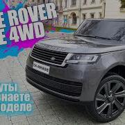 Детский электромобиль Range Rover HSE DK RR998 4WD