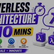 Архитектура бессерверных вычислений объяснение за 10 минут