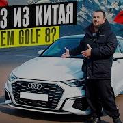 Обзор Ауди А3 из Китая отличия комплектации цена под ключ