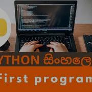 Python First Program Python Sinhala Python Hello World Program Python Sinhalen Python